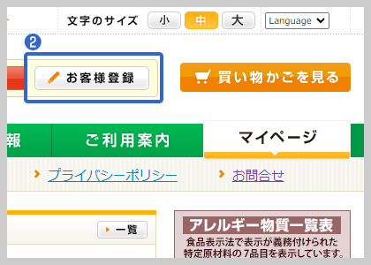 ヘッダー・新規お客様登録