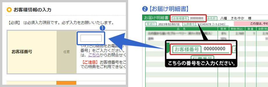 お客様番号の確認方法