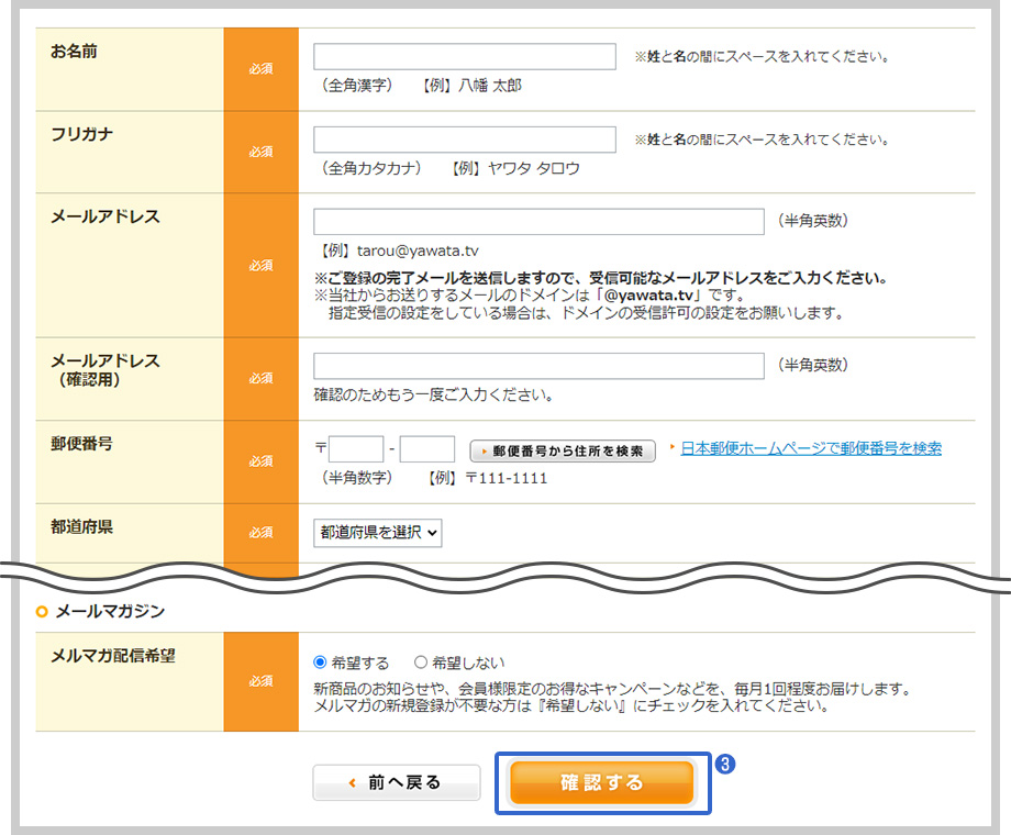 お客様情報の入力