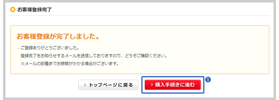 お客様登録完了