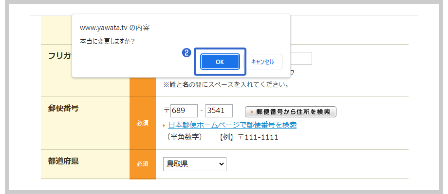 お客様情報変更の確認