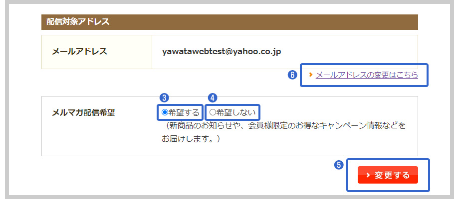 メルマガ配信希望