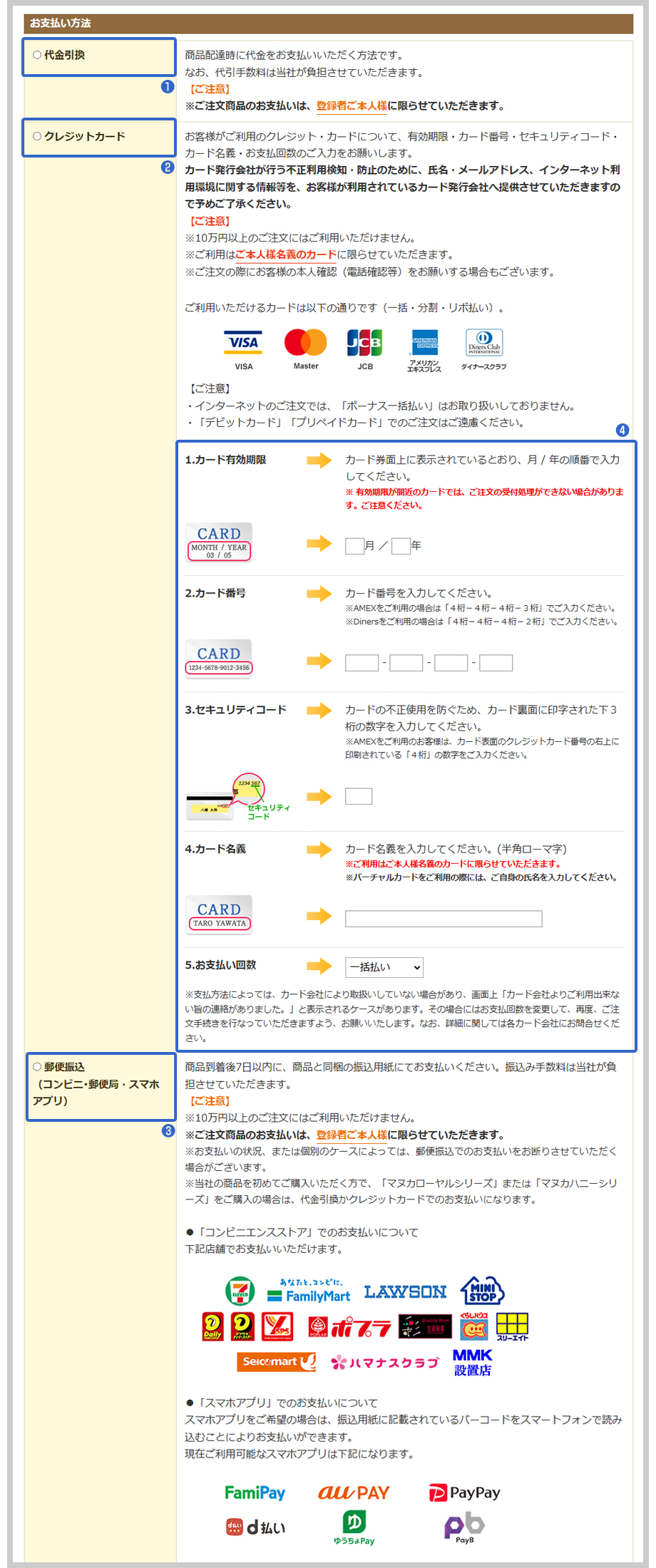 お支払い方法