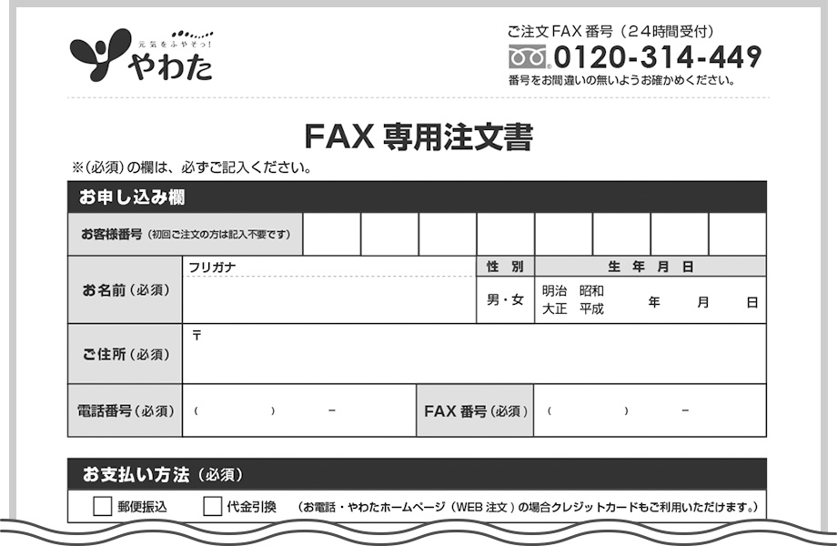 FAX専用注文書