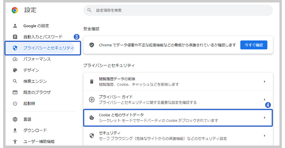 Google Chromeの設定