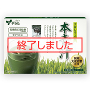 50周年記念商品　クロレラ入り本青汁