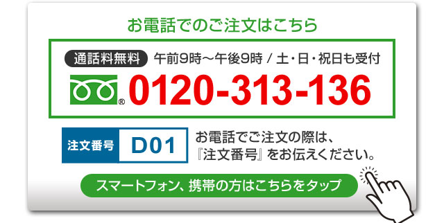 お電話でもご注文いただけます