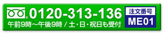 お電話でもご注文いただけます