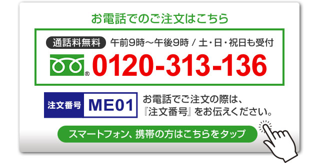 お電話でもご注文いただけます