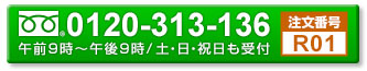 お電話でもご注文いただけます