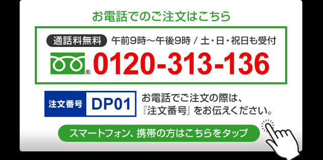 お電話からもご注文いただけます
