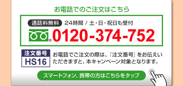お電話でのご注文はこちら