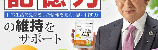 日常生活で見聞きした情報を覚え、思い出す力の維持をサポート