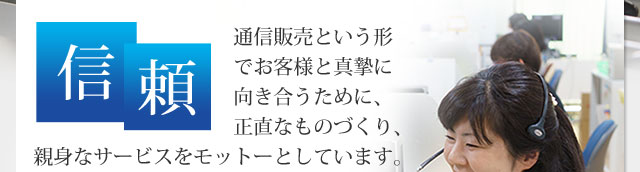 信頼