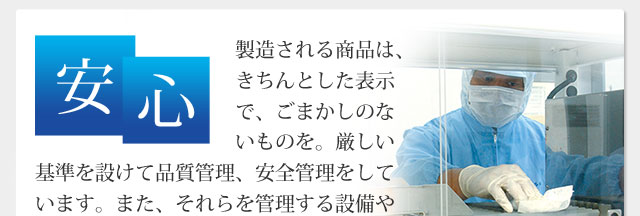 安心