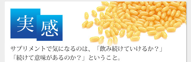 実感