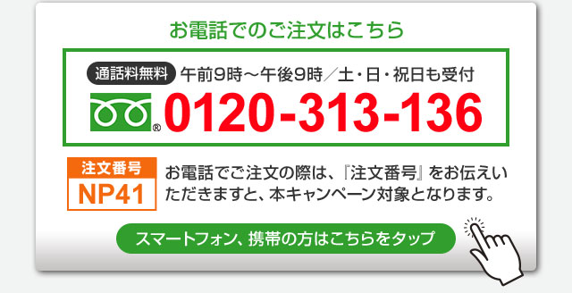 お電話でのご注文はこちら