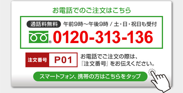 お電話でもご注文いただけます
