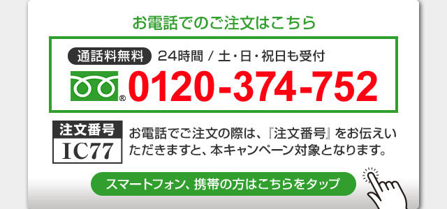お電話でのご注文はこちら
