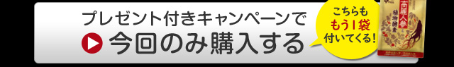 今回のみ購入する