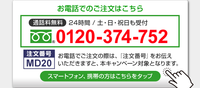 お電話でのご注文はこちら