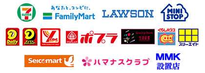 ご利用いただけるコンビニエンスストア