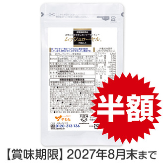 【特売品】ムッシュローヤル（75粒×1P）