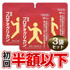 【初回3袋3000円】国産プロテオグリカン(機能性)