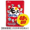 【Y】特別価格)モ～っとカルシウム(60粒入)