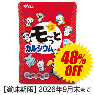 【Y】特別価格)モ～っとカルシウム(60粒入)