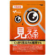 見えるんです！(機能性表示食品)(15粒入)