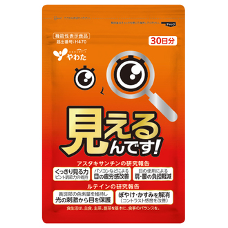 見えるんです！(機能性表示食品)(30粒入)