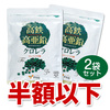 【定期初回2袋3000円】高鉄高亜鉛クロレラ