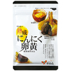 やわたの熟成にんにく卵黄(30粒入)