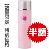 【特別価格】うるおい乳液(100mL)