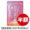 【特売品】国産ヒアルロン酸（約1ｹ月分30粒入）