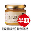 【特売品】マヌカハニー(MA20＋)(150g)