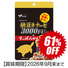 【Y】特価品)納豆キナーゼ3000FU+すっぽん粉末