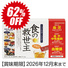 【特別価格】食の救世主(機能性)(30袋入)