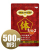 【500円引】やわたのお守り　体　(20粒入)