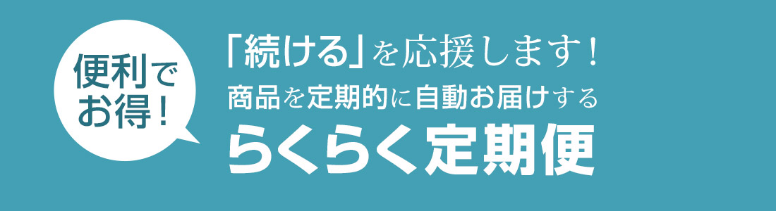 「続ける」を応援します！