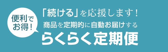 「続ける」を応援します！