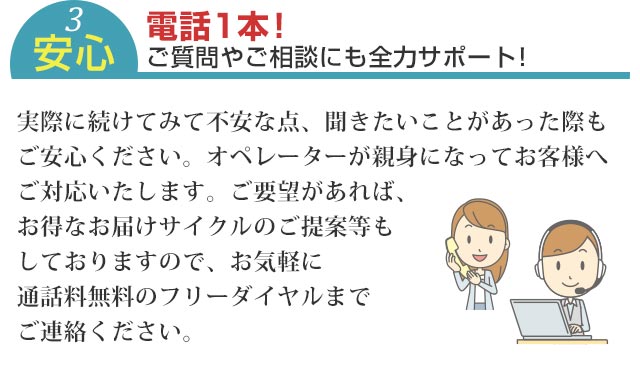 電話1本！ご質問やご相談にも全力サポート！