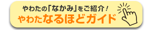 なるほどボタンsp