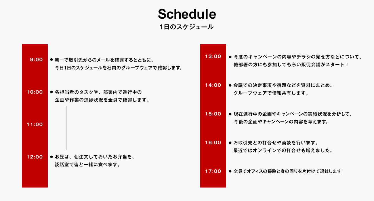 一日のスケジュール画像pc