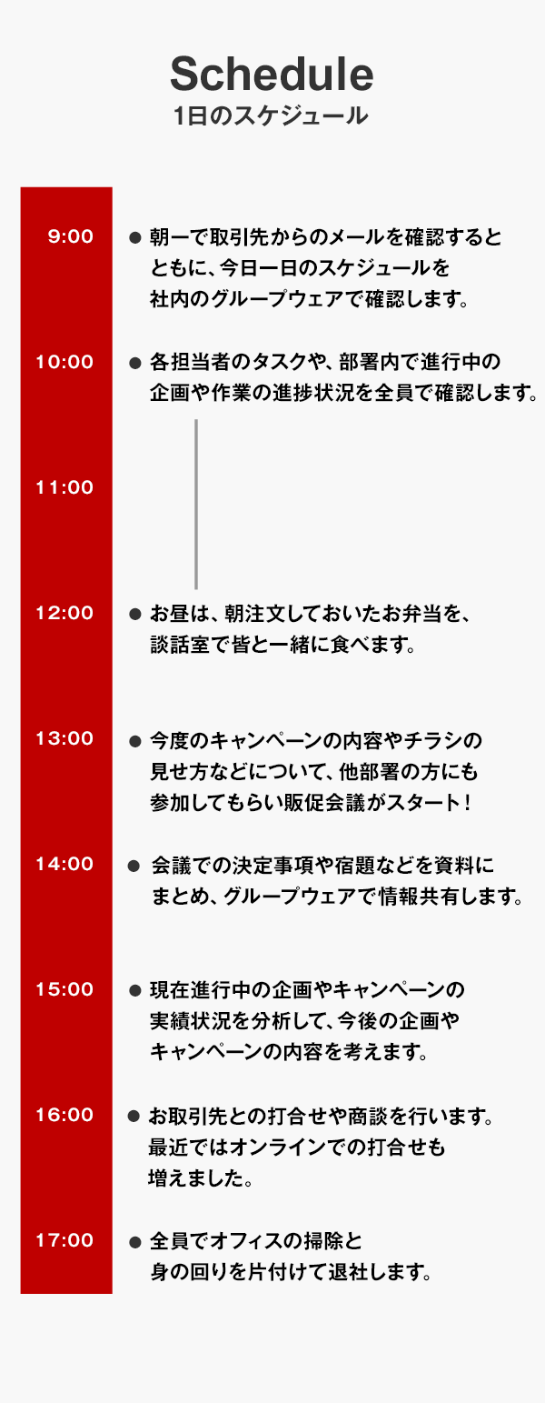 一日のスケジュール画像sp