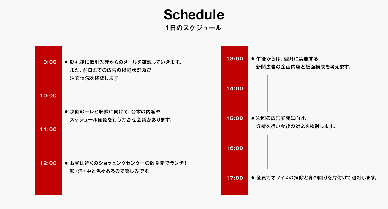 一日のスケジュール画像pc