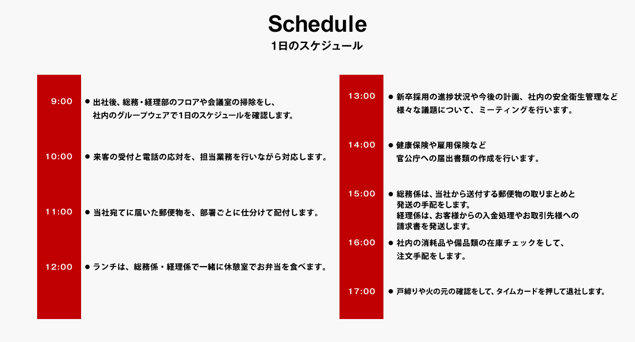 一日のスケジュール画像pc