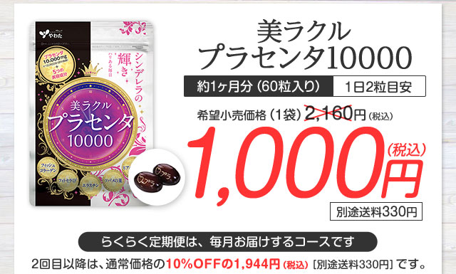 約1ヶ月分　特別価格　1袋1000円（税込）別途送料330円