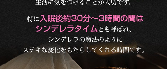 いつまでも美しくいるためには、睡眠の質を上げるために生活に気を付けることが大切です。